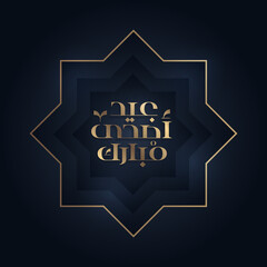 Obraz premium Eid Mubarak Islamic greeting card in Arabic calligraphy vector. Eid al Fitr and Eid al Adha calligraphy vector. Happy eid vector illustration. Eid Adha, Eid Fitr calligraphy in Islamic art.