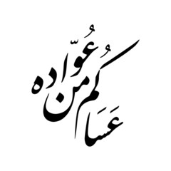 Eid Mubarak Arabic Greeting Design Inspiration saying "Asakum Min Uwwadih ", Farisi Black White Vector Illustration