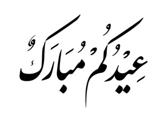 Obraz premium Eid Mubarak Arabic Greeting Design Inspiration saying 