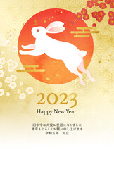 水彩のうさぎと梅と初日の出の2023年年賀状のベクターイラストテンプレート(art,card,celebration,holiday,rabbit,bunny,gold,japan,japanesen,china,Chinese)