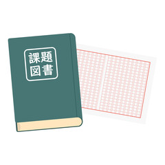 読書感想文のイラスト