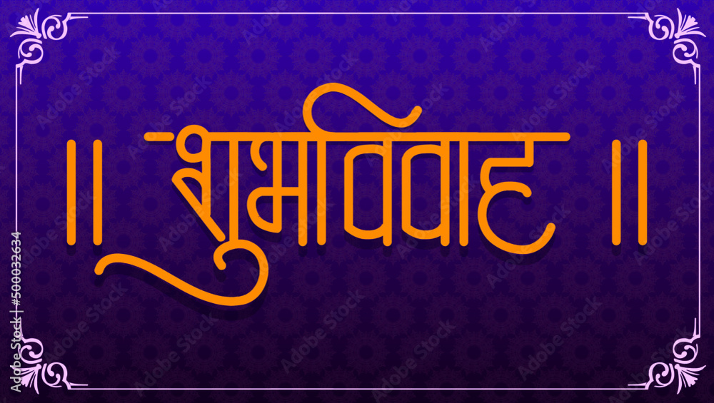 Poster marathi hindi calligraphy text shubh vivah mans happy wedding, marathi wedding invitation