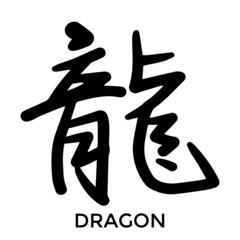 Hand drawn Japanese kanji calligraphic words. translated as tiger, moon, oni,ambition, dragon. black line brush