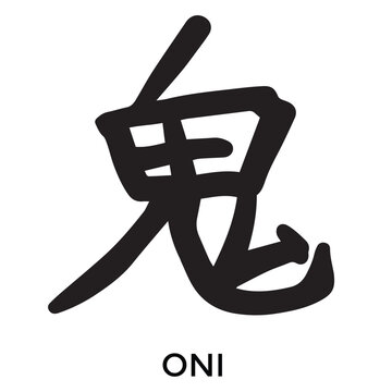 Hand drawn Japanese kanji calligraphic words. translated as tiger, moon, oni,ambition, dragon. black line brush