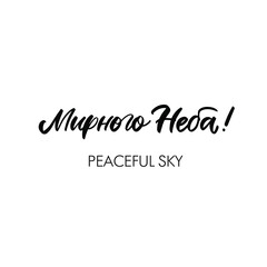 Fototapeta na wymiar Cyrillic lettering 9 may Great Victory. Peaceful sky