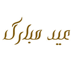 eid mubarak arabic typography