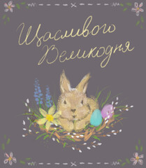 Easter banner or postcard. Easter bunny, eggs and Happy Easter lettering. Pencil drawing. Naive children's style. Pastel range. Cute. Spring. Dove fog graphite lilac vertical background. Ukrainian.