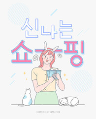Shopping Online on Website or Mobile Application Vector. Korean Translation: "exciting shopping"
