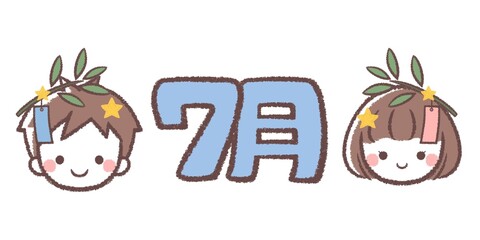 Fototapeta premium 子供たちと7月