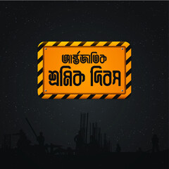 International Labor Day On 1 May. Construction view. vector illustration design. Bengali typography