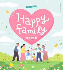 Happy family illustration. Korean Translation: "happy may"