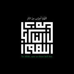 Kufi kufic square Calligraphy of Allahumma ajirnaa miinannar (Ya Allah, save us from hell fire)