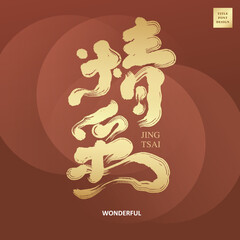 Chinese font design: 