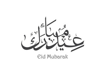 Eid joy Eid Mubarak greeting card in Arabic calligraphy Islamic calligraphy  means Happy eid
