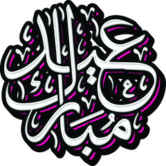 Obraz premium Eid Mubarak Hand Lettering Template