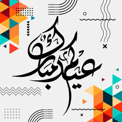 eid mubarak banner stating happy eid mubarak in black arabic calligraphy design, for islamic festival. Greeting card for holy month of ramadan. Abstract modern retro eid ul fitr or adha card.