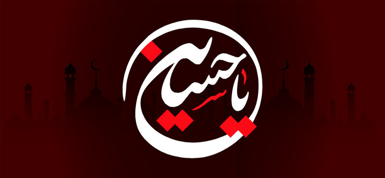 yaa hussain calligraphy banner for muharram month or ashura. Banner stating "Yaa Hossain" in arabic. Blood colored background for karbala incident.
English translation : A Name