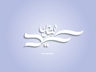 Eid Mubarak is written in Arabic calligraphy.