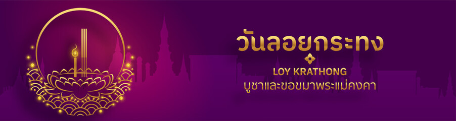 Loy Krathong Festival in flat style. Thai language text translation : Loy Krathong Festival in flat style.