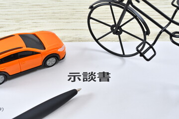 交通事故の示談書
