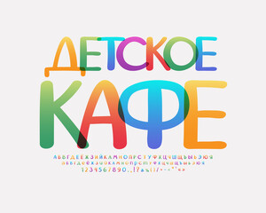 Colorful flyer Kids Cafe, Russian Language. Translation - Kids Cafe. Bright alphabet and numbers