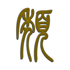 Chinese Characters Oriental Characters Cross Stitch Embroidery