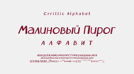 Cute hand drawn alphabet Raspberry Pie. Translation from Russian - Raspberry Pie
