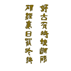 Chinese oriental characters cross-stitch embroidery