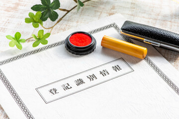 登記識別情報と印鑑
