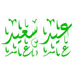 eid saeed arabic