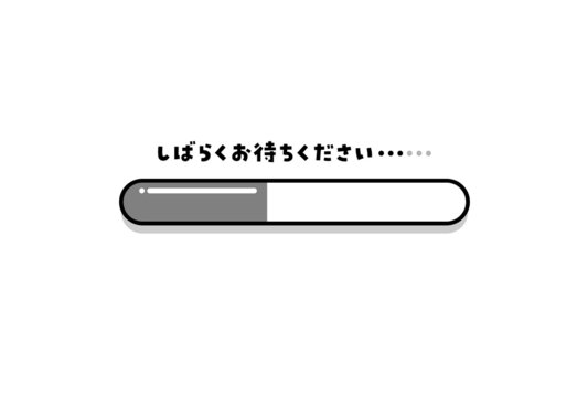 お待ち下さい」の写真素材 | 64件の無料イラスト画像 | Adobe Stock