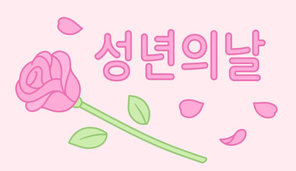 Obraz na płótnie Canvas Korean Coming of Age greeting card