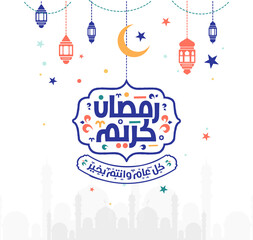 Ramadan Kareem Mubarak Islamic greeting card in Arabic calligraphy vector. Ramadan Kareem vector typography. Ramadan holiday vector illustration. Ramadan calligraphy in Islamic art.