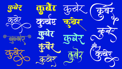 Indian God name KUBER logo in new hindi calligraphy font, Indian Logo, Hindi Art, Translation - KUBER