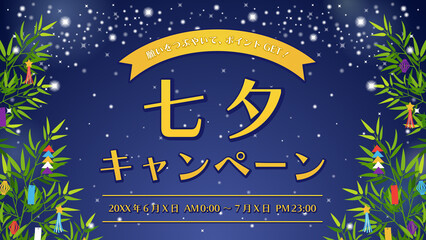 Naklejka premium 七夕（笹・天の川）の背景素材 サンプル文字入り（横向き／アスペクト比16:9）