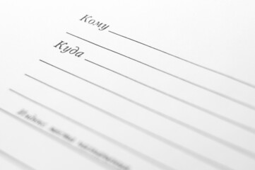 The address bar of the recipient of the letter on a white postal envelope. Russian text: To; Where to. Selective focus