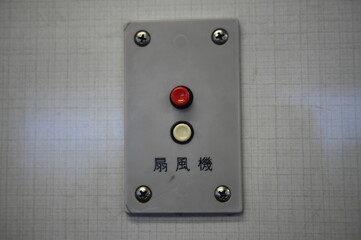 昔の扇風機のボタン
