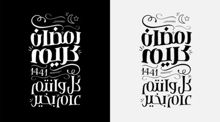 Ramadan Kareem Mubarak Islamic greeting card in Arabic calligraphy vector. Ramadan Kareem vector typography. Ramadan holiday vector illustration. Ramadan calligraphy in Islamic art.	