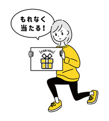 もれなく当たるよ！