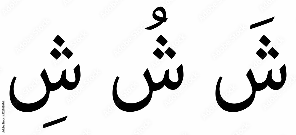 Poster Shiin alphabet Arabic script on white background