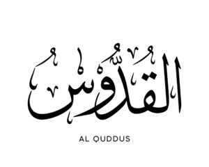 Al-Quddus - is the Name of Allah. 99 Names of Allah, Al-Asma al-Husna Arabic Islamic calligraphy art on canvas for wall art and decor. Arabic calligraphy of the word. Vector Arabic Al Quddus object.