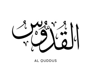 Al-Quddus - is the Name of Allah. 99 Names of Allah, Al-Asma al-Husna Arabic Islamic calligraphy art on canvas for wall art and decor. Arabic calligraphy of the word. Vector Arabic Al Quddus object.