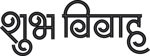 'Shubhvivah' means Good marriage.  In Marathi, Hindi, Indian languages. wedding card