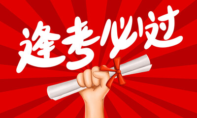 Pass the exam and receive the admission notice.Chinese translation:letter of admission