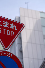 日本の東京港区赤坂4丁目の道路標識