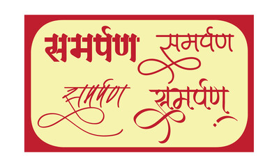 Hindi Business NGO company name Samarpan logo in new hindi calligraphy font, Indian Logo, Hindi Art, Indian symbol, Translation - Samarpan