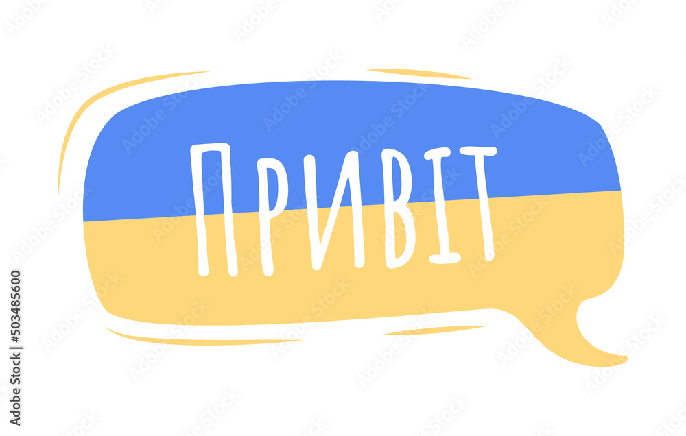 Poster hello in ukrainian language semi flat color vector speech bubble. dialogue balloon. greeting in ukra