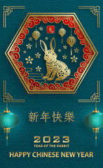 Happy Chinese New Year 2023 Rabbit Zodiac sign, with gold paper cut art and craft style on color background