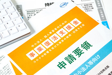 コロナ対策　持続化給付金と申請書