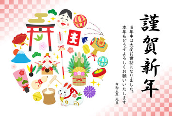 【2023年年賀状】うさぎと縁起物のイラスト横向き